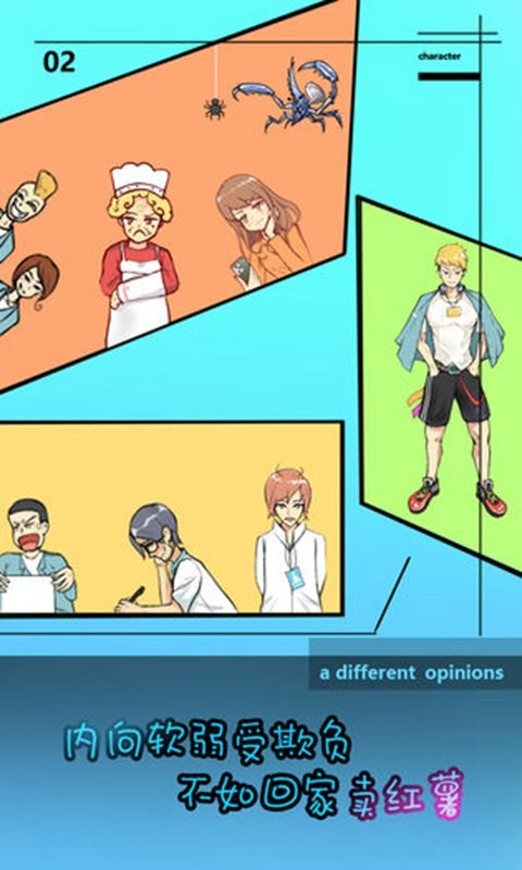 学校没那么好混 截图