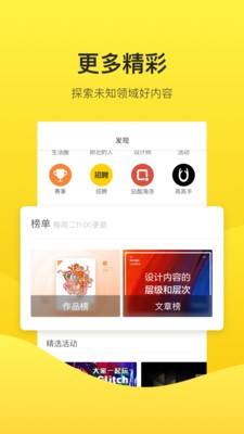 ZCOOL站酷手机版 截图