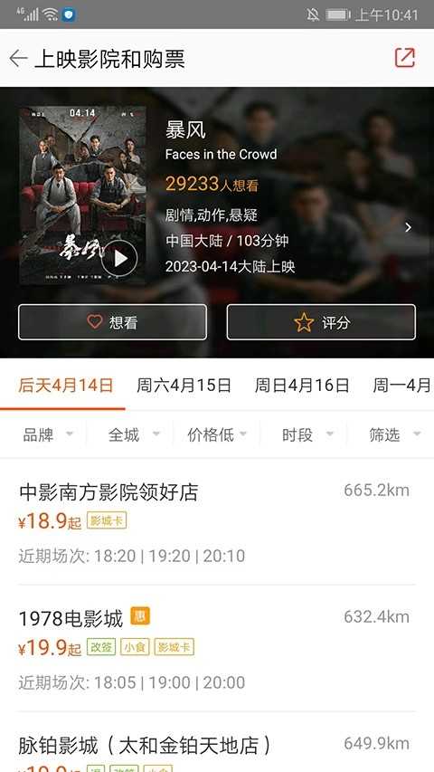 格瓦拉电影 截图