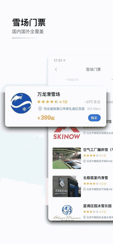 GOSKI去滑雪 截图