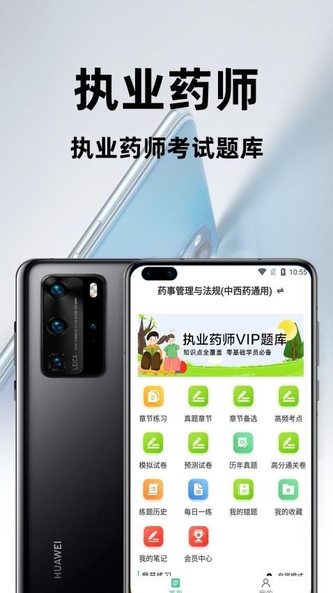 执业药师百分题库 截图