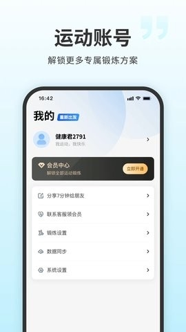 7分钟健身免费版 截图