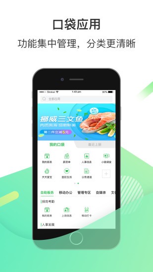 爱口袋富士康app 截图