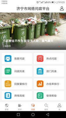 济宁新闻手机版 截图