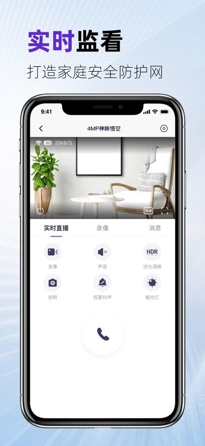 神眸监控摄像头 截图