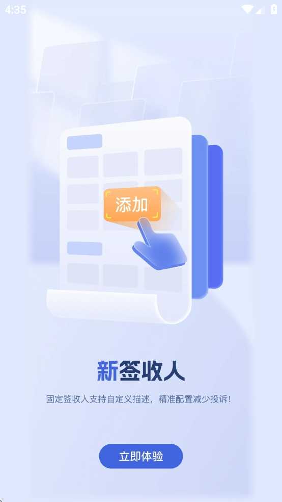 中通快递掌中通 截图