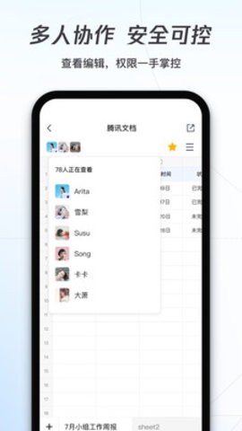腾讯文档app 截图