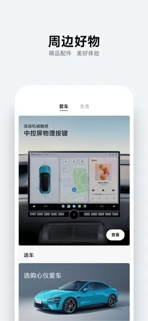 小米汽车su7软件 截图