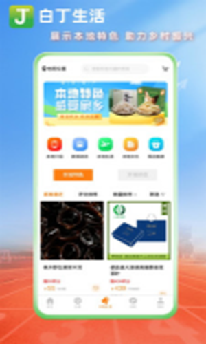 白丁社区 截图