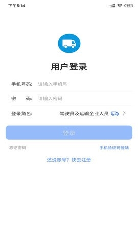 畅运app 截图