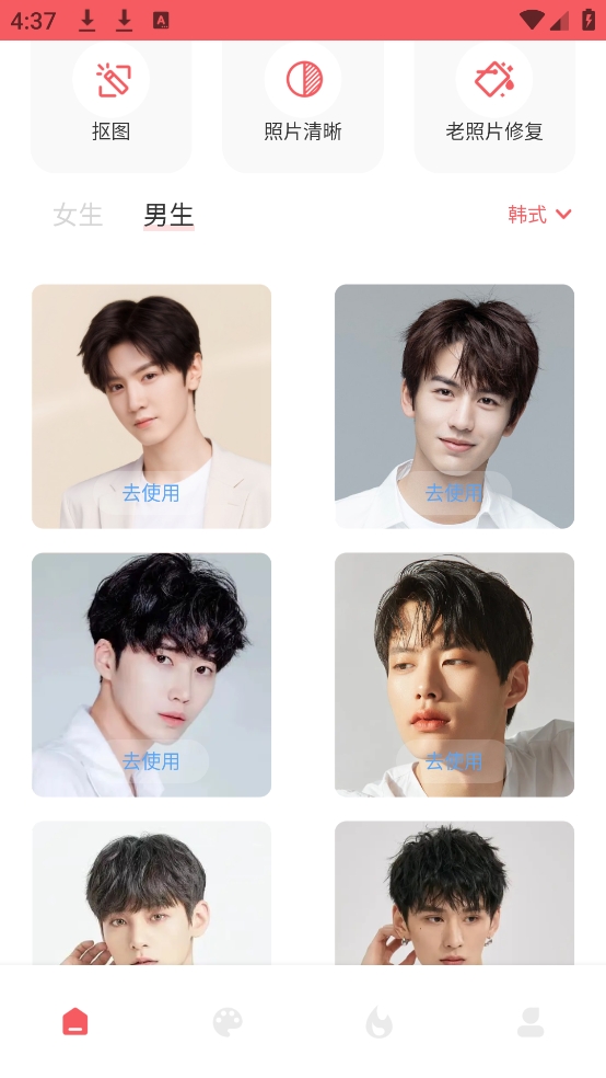 发型设计与脸型搭配软件 截图