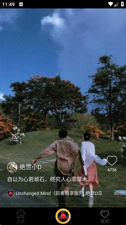 轻音社极速版 截图