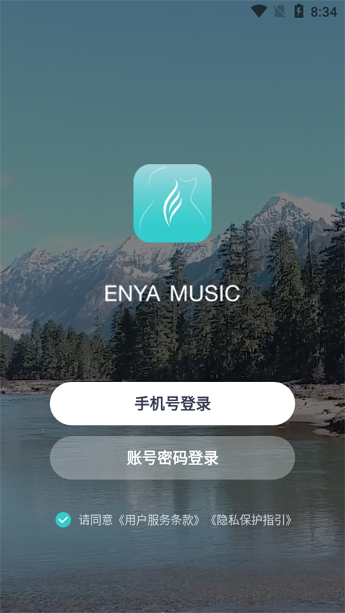 恩雅音乐 截图