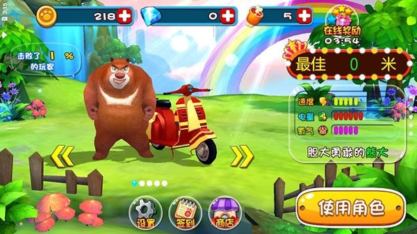 熊出没奇幻空间极速版 截图