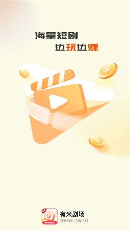 有米剧场 截图