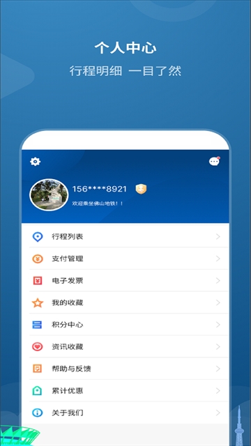 佛山地铁 截图
