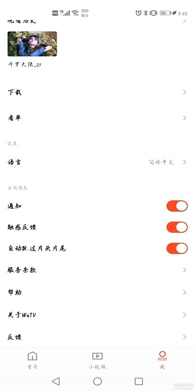 腾讯视频海外版 截图