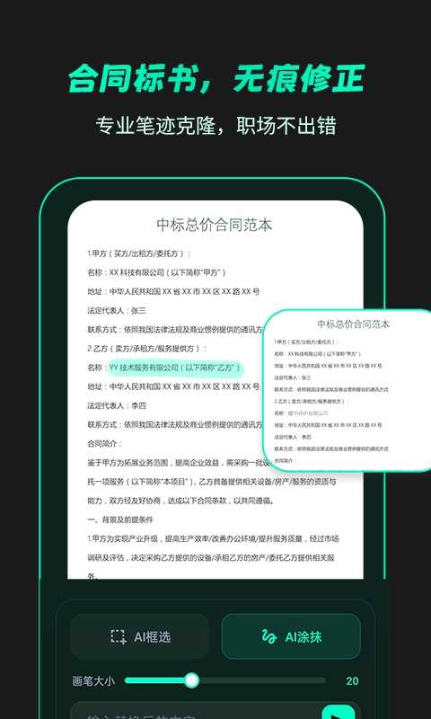 无痕改字 截图