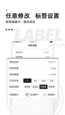 爱墨小标打印机APP 截图