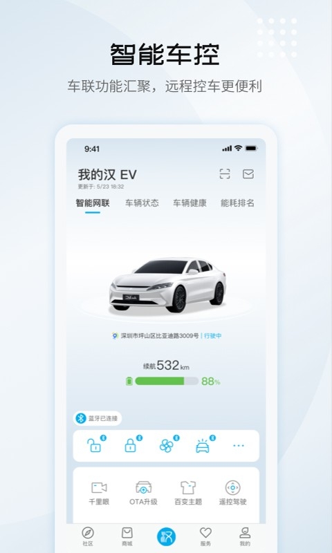 比亚迪汽车app 截图