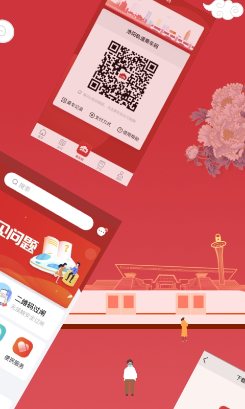 洛易行app 截图
