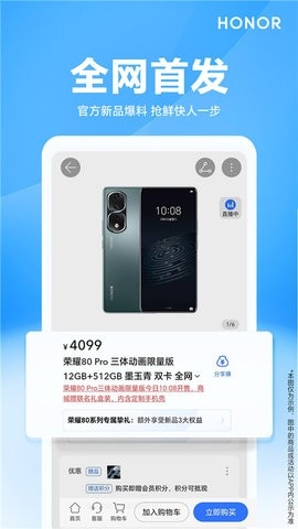 荣耀商城app 截图