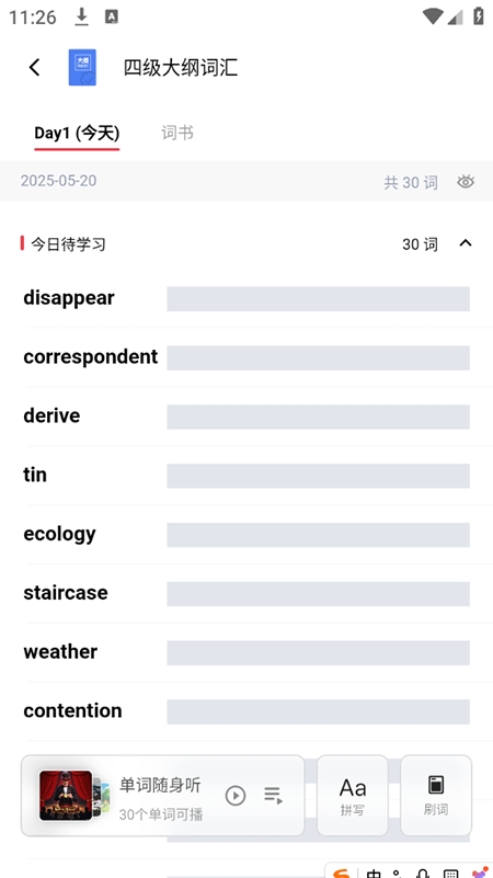 soso背单词 截图