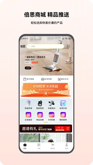 倍思app 截图