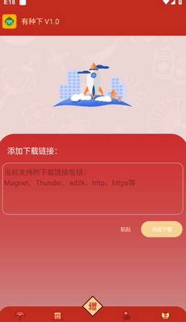 有种下最新版 截图