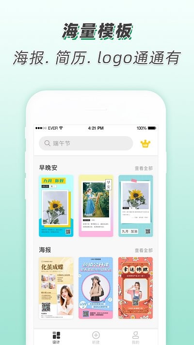 青柠设计app最新官方版 截图