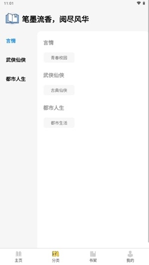 笔墨轩小说 截图