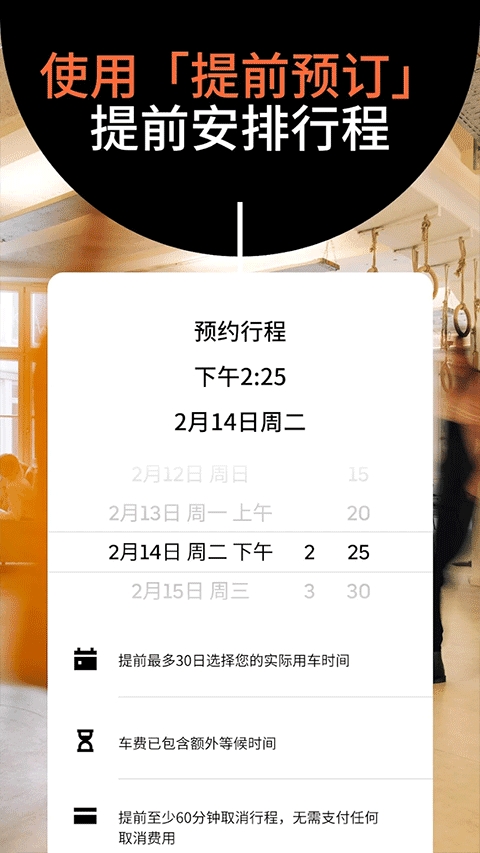 Uber优步打车 截图