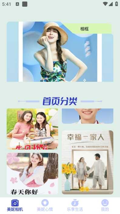 美妮相机 截图