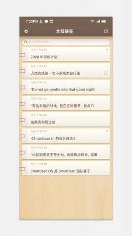 锤子便签app 截图