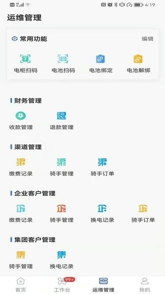 铁塔换电运维 截图