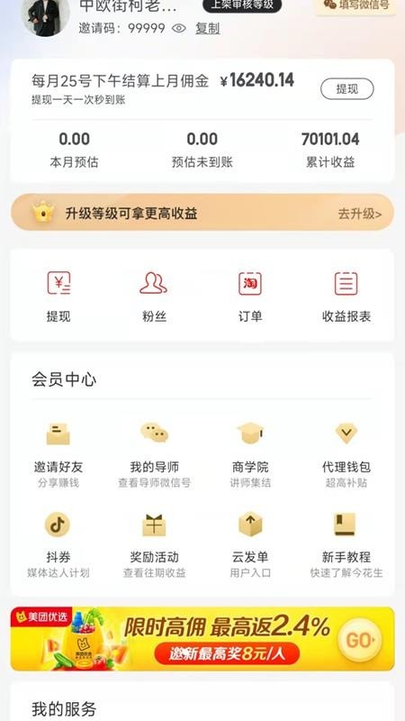今花生app 截图