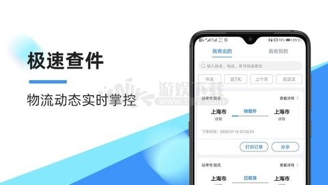 中通快递app 截图