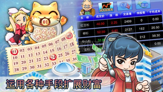 大富翁4Fun国际版 截图