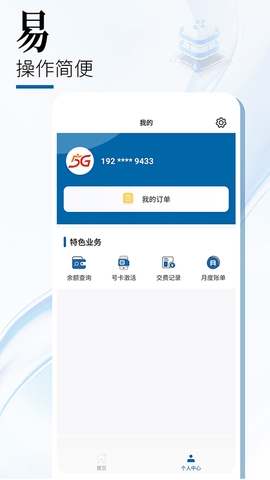 中国广电网上营业厅app 截图