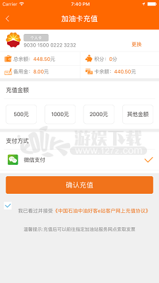 中油好客e站 截图