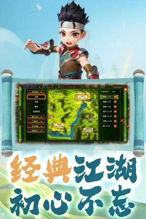 热血江湖怀旧版 截图