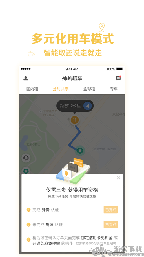神州租车最新版 截图