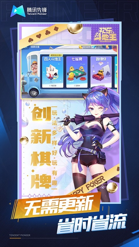 欢乐斗地主云游戏 截图