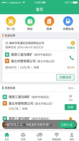 运销宝司机端 截图