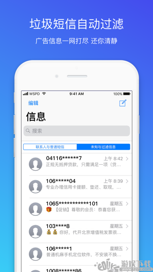 腾讯手机管家 截图