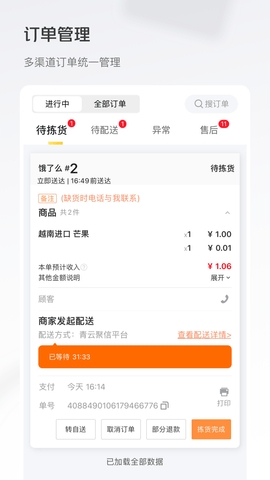 牵牛花商家版安卓版 截图