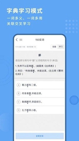 文言文翻译官 截图