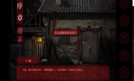 纸嫁衣7卿不负 截图