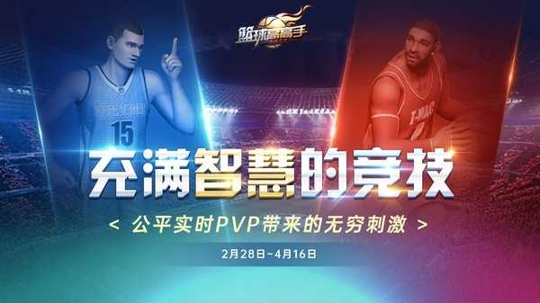 篮球高高手 截图