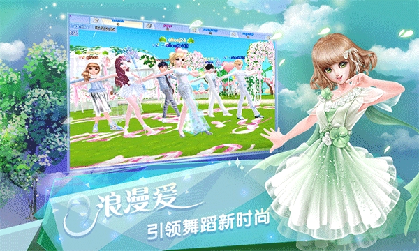 炫舞浪漫爱 截图